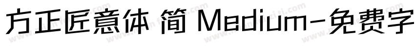 方正匠意体 简 Medium字体转换